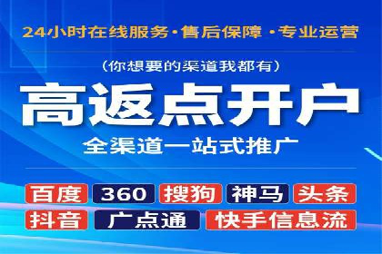信息流开户返点揭秘：实战案例教你如何提高开户收益